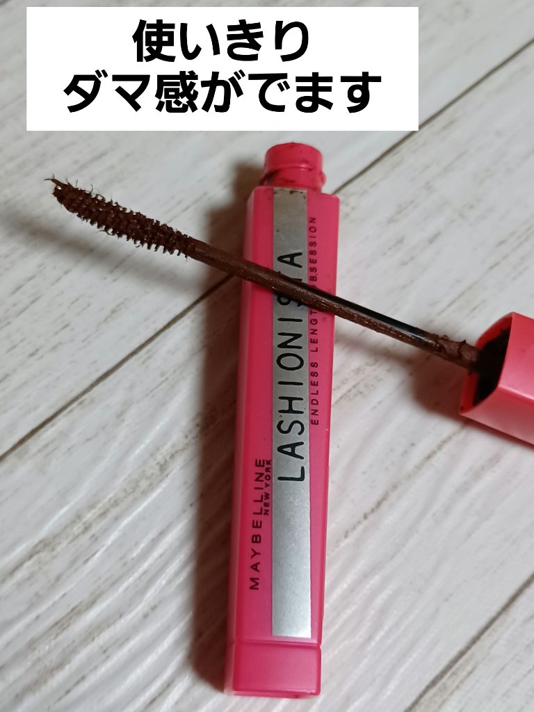 ラッシュニスタ N 02 ブラウン/MAYBELLINE NEW YORK/マスカラを使ったクチコミ（2枚目）