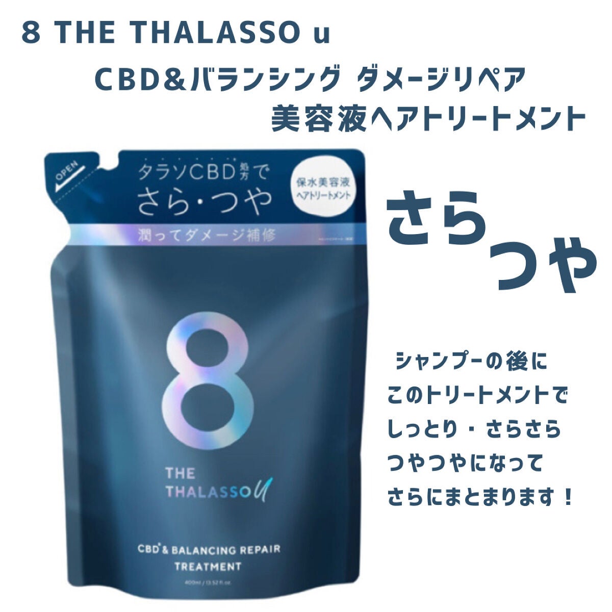 エイトザタラソ ユー CBD&リフレッシング クレンズ 美容液シャンプー/CBD&バランシング ダメージリペア 美容液ヘアトリートメント/エイトザタラソ/市販シャンプーを使ったクチコミ(2枚目)