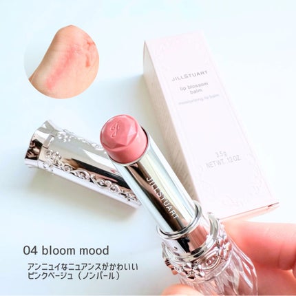 ジルスチュアート リップブロッサム バーム/JILL STUART/口紅を使ったクチコミ(5枚目)