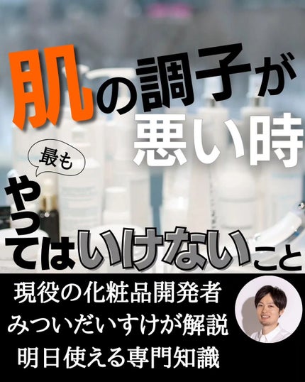 みついだいすけ on LIPS 「肌の調子が悪いときに奇抜なことをしたくなるそこの君!正直に手を..」(1枚目)