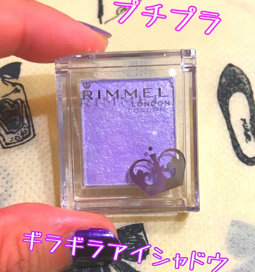 プリズム パウダーアイカラー/リンメル ロンドン/単色アイシャドウを使ったクチコミ（1枚目）
