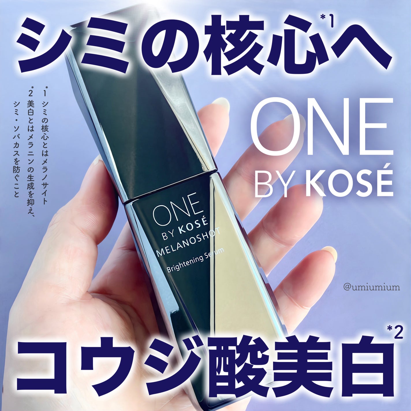 メラノショット W/ONE BY KOSE/美容液を使ったクチコミ(1枚目)