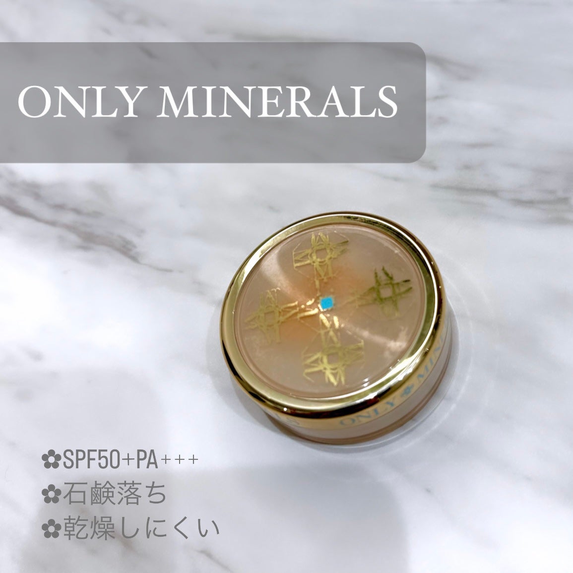 薬用美白ファンデーションSPF50+/ONLY MINERALS/ルースパウダーを使ったクチコミ(1枚目)