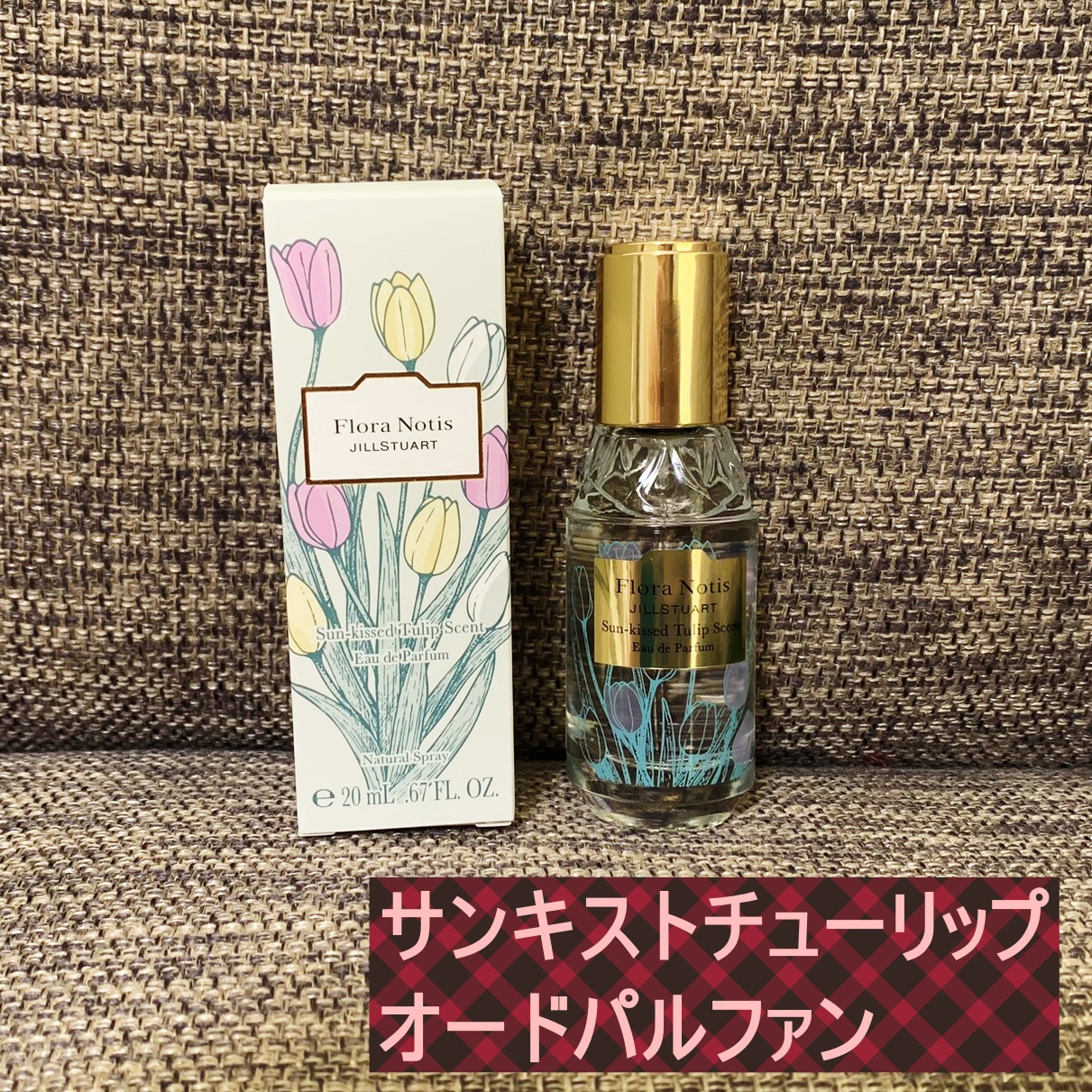 サンキストチューリップ オードパルファン/Flora Notis JILL STUART/香水(レディース)を使ったクチコミ（2枚目）