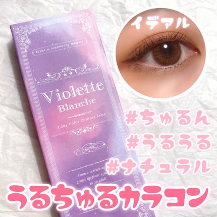 ヴィオレットブランシュ/ヴァイオレットブランシュ/カラーコンタクトレンズを使ったクチコミ(1枚目)