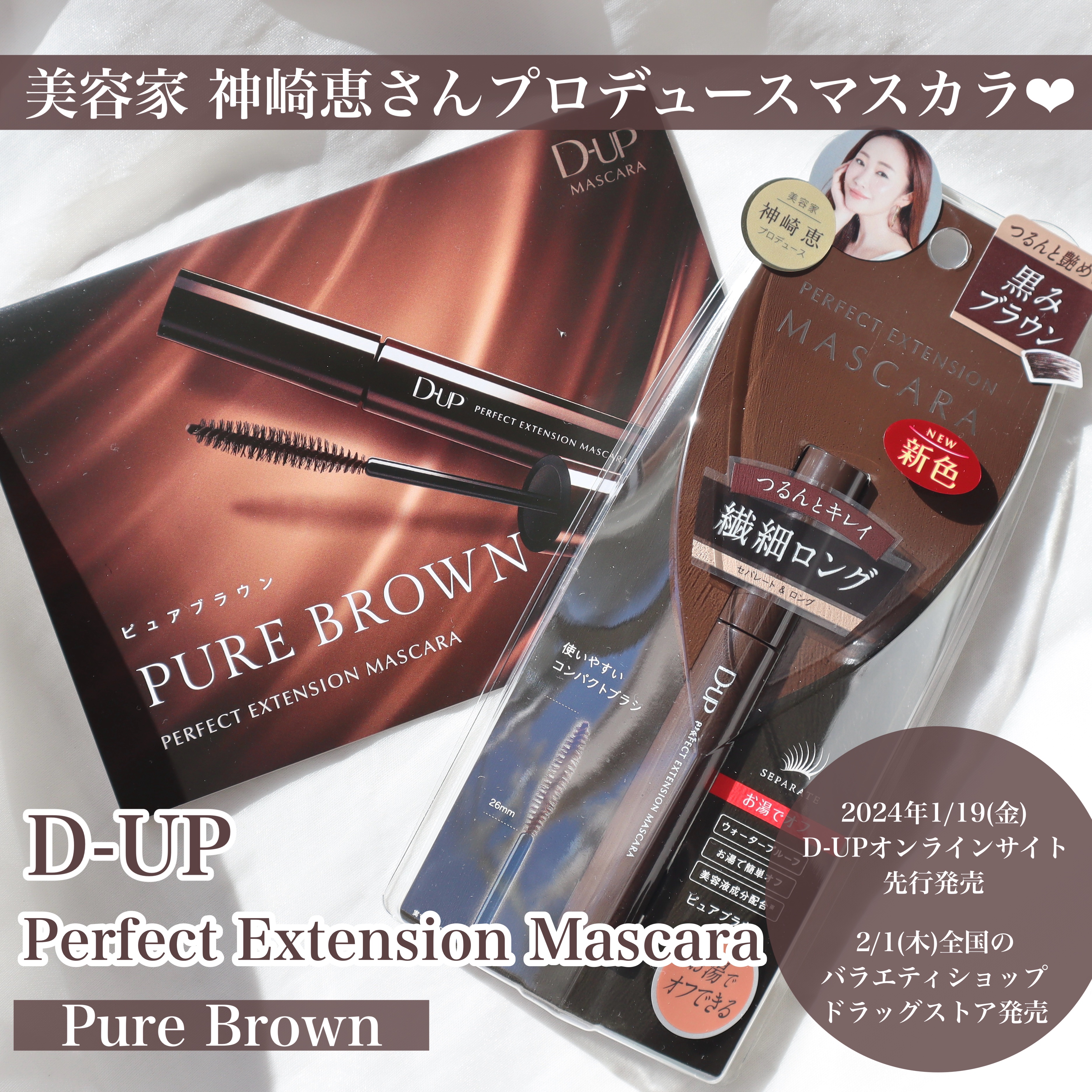 パーフェクトエクステンション マスカラ/D-UP/マスカラを使ったクチコミ（2枚目）