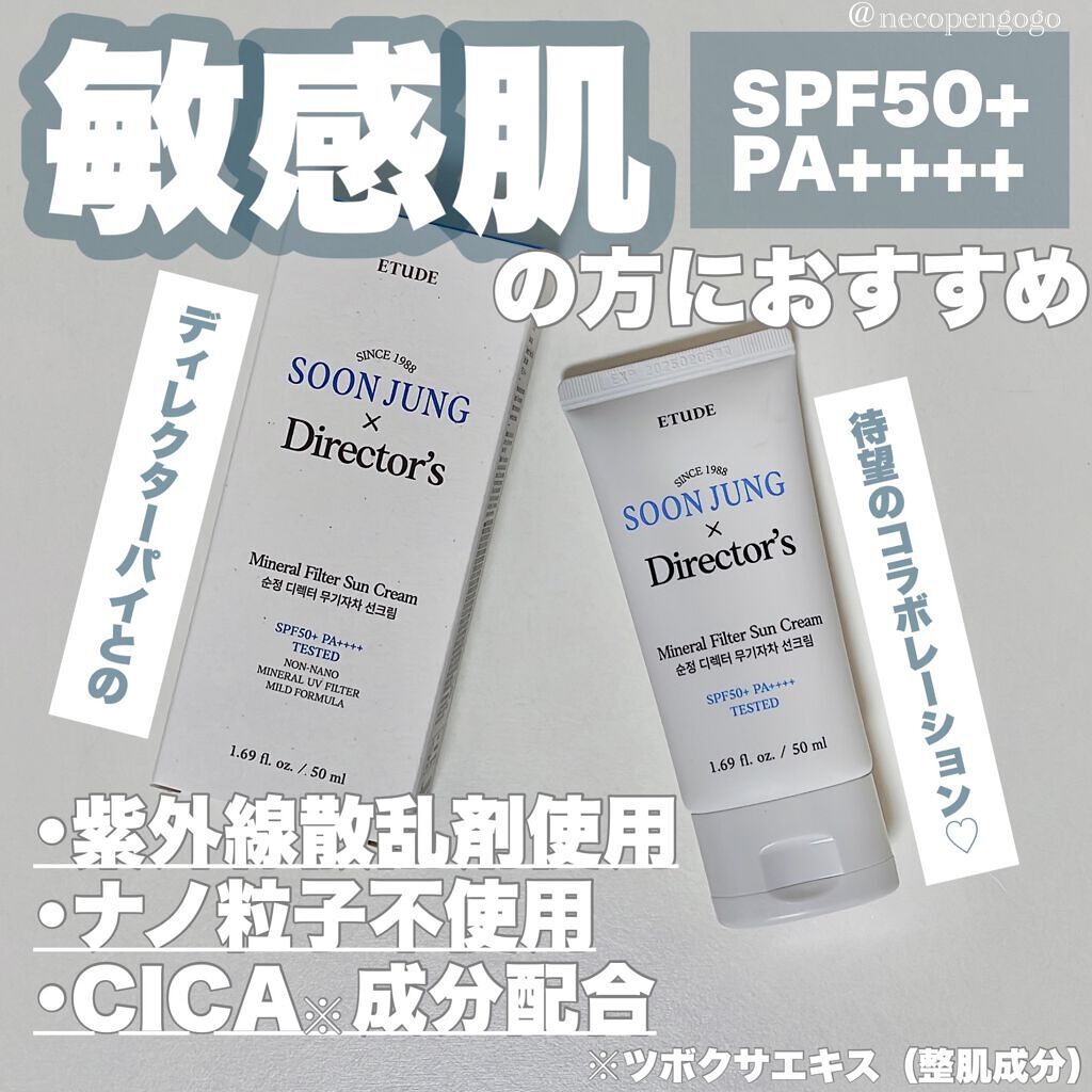 スジョンディレクターズUV スンジョン ディレクターズ ミネラルUV/ETUDE/日焼け止めクリームを使ったクチコミ（1枚目）