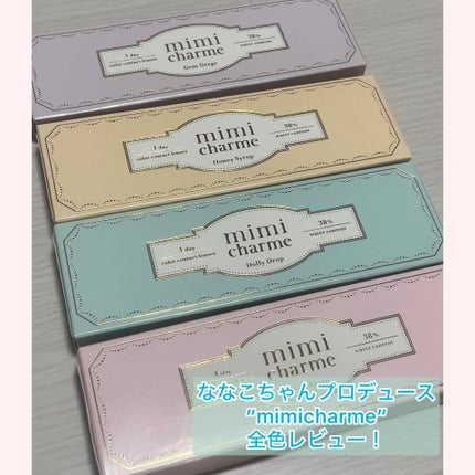 mimi charme 1day/mimi charme/ワンデー(1DAY)カラコンを使ったクチコミ(1枚目)