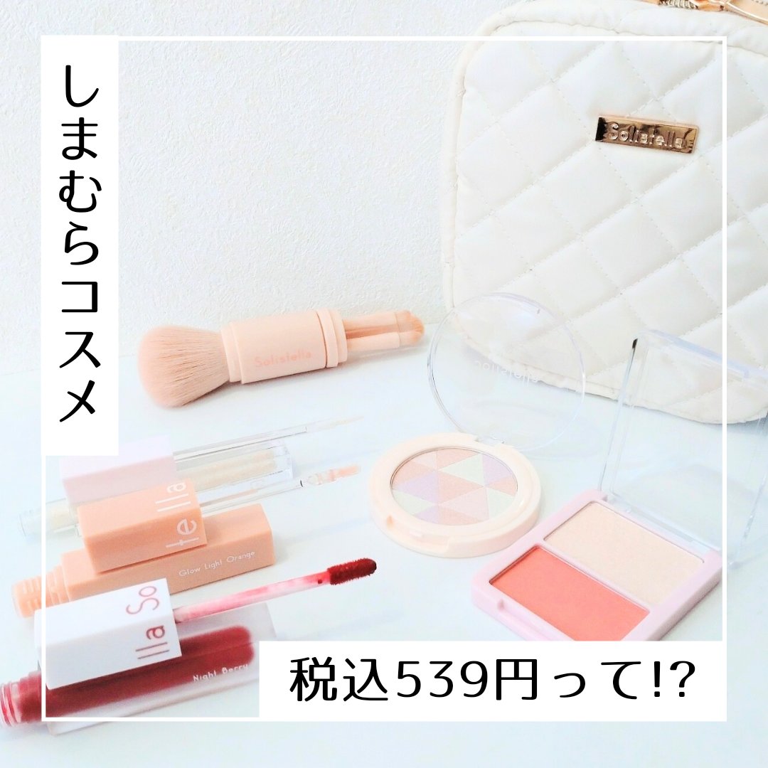 ソリステラ　多色ハイライト/SHOBIDO/パウダーハイライトを使ったクチコミ（1枚目）