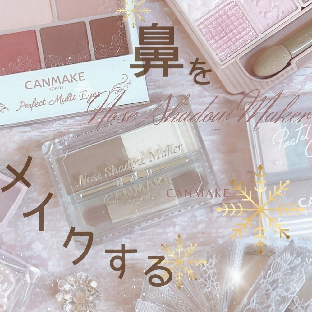 ノーズシャドウメーカー 01 グレージュイエロー/キャンメイク/ハイライト・シェーディングを使ったクチコミ（1枚目）