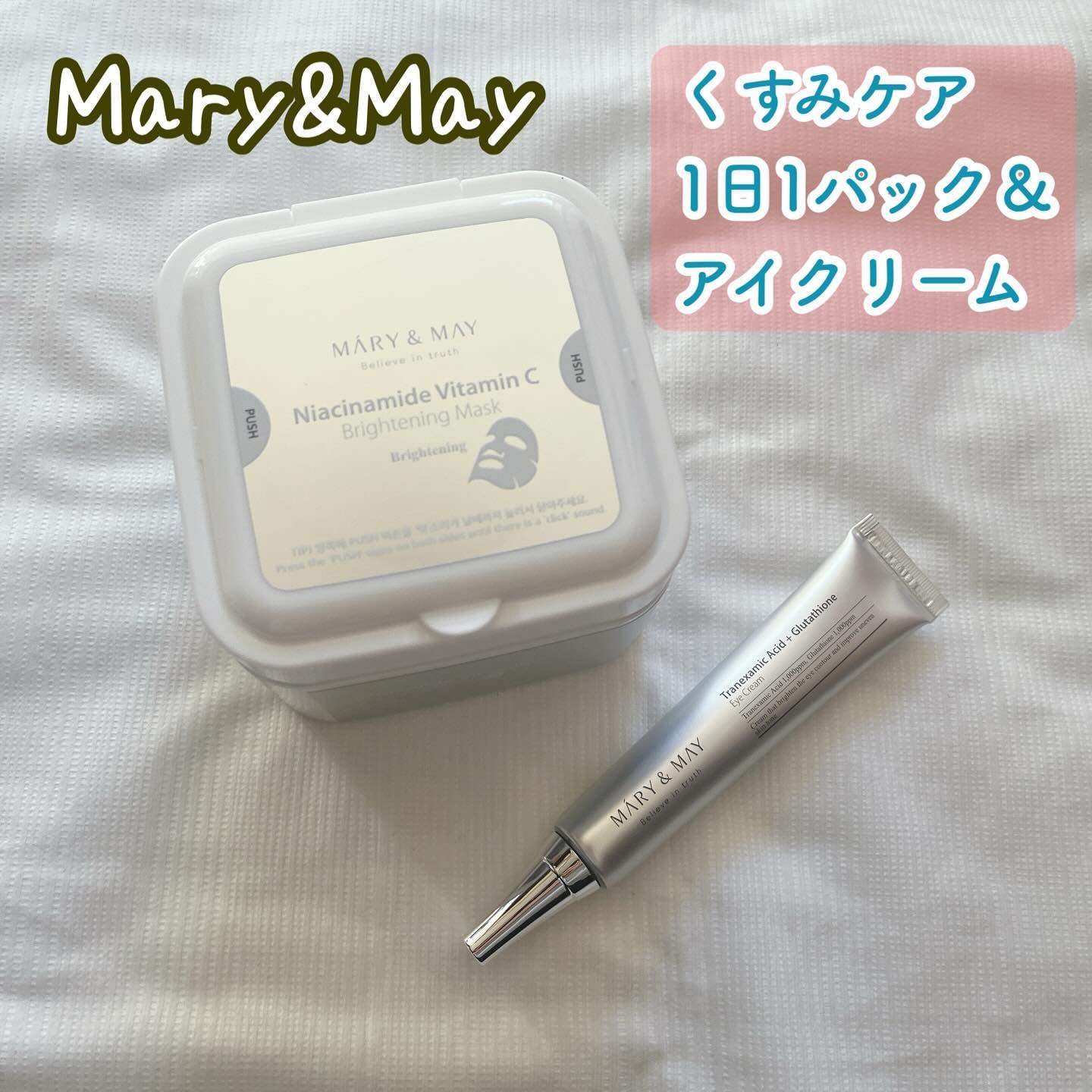 ナイアシンアミドビタミンC ブライトニングマスク/MARY&MAY/シートマスク・パックを使ったクチコミ（1枚目）