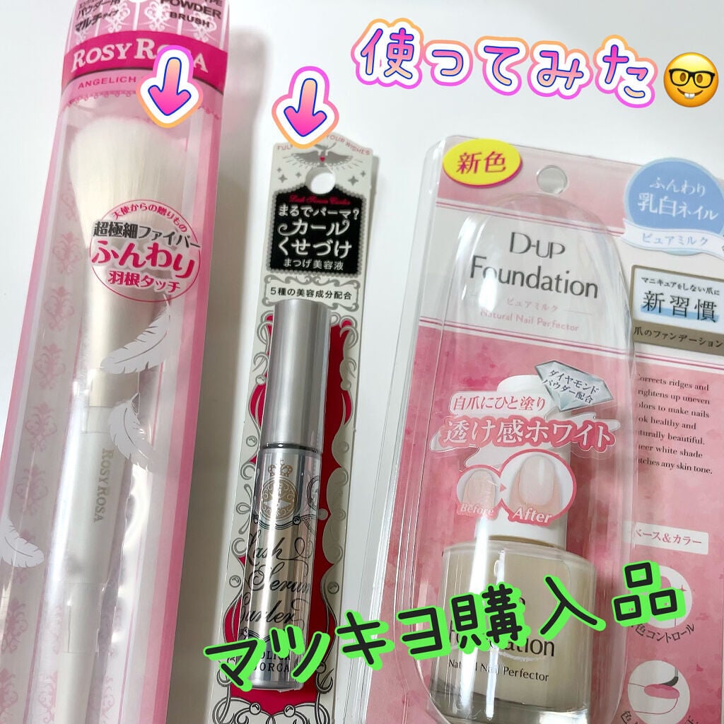 エンジェリッチブラシ マルチタイプ/ロージーローザ/メイクブラシを使ったクチコミ(1枚目)