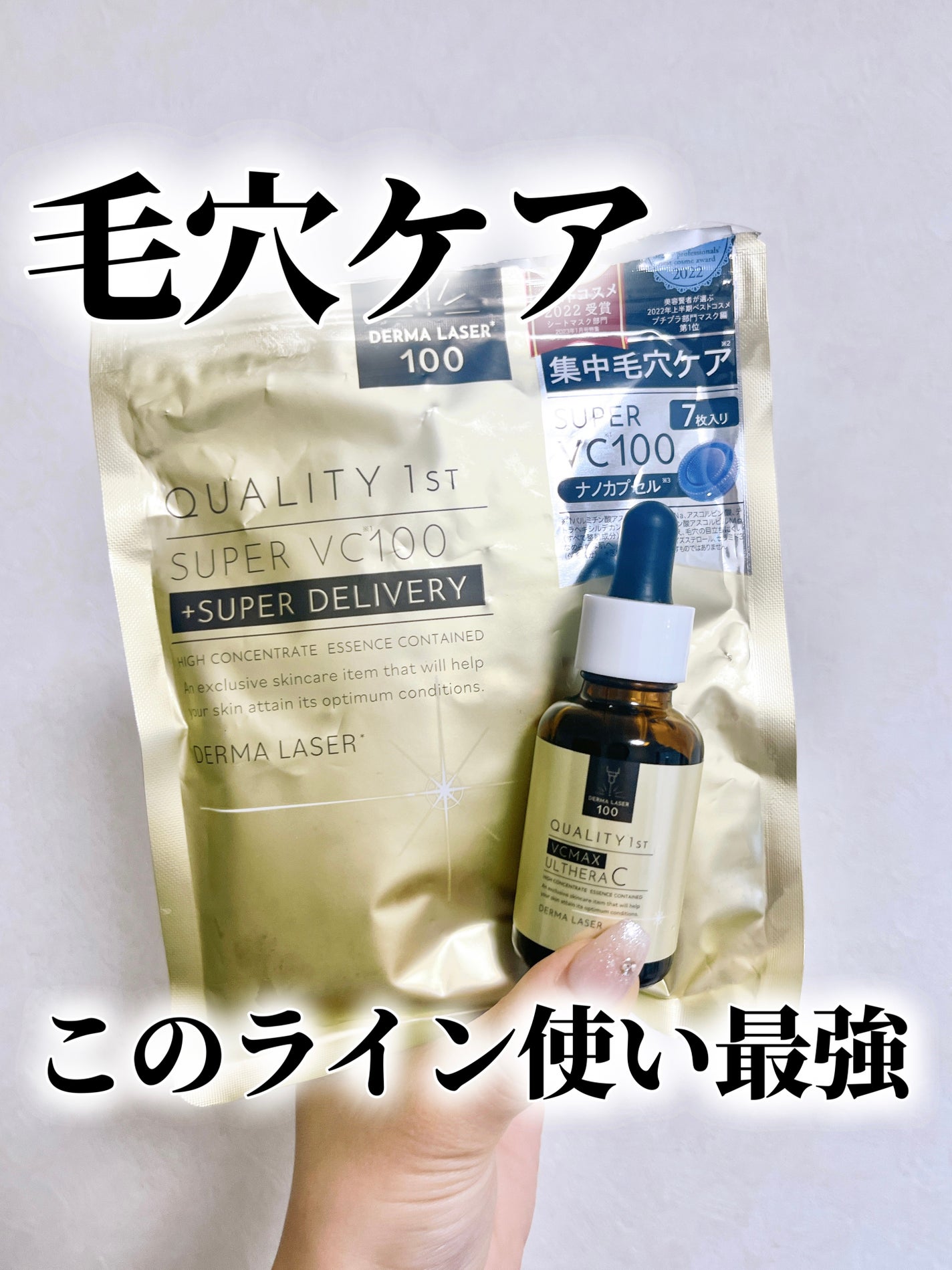 ダーマレーザースーパーVC100マスク/クオリティファースト/シートマスク・パックを使ったクチコミ(1枚目)