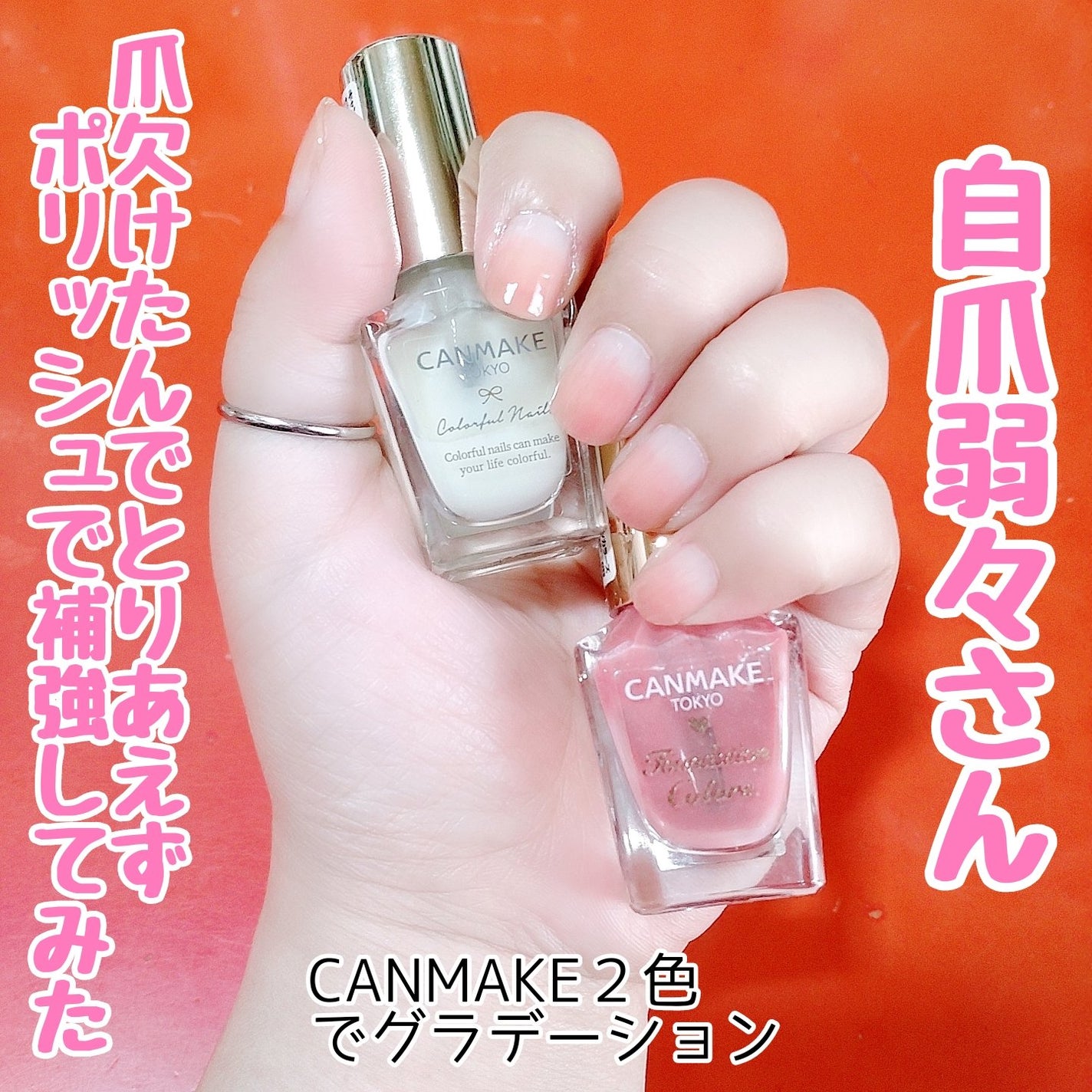 カラフルネイルズ/キャンメイク/マニキュアを使ったクチコミ(1枚目)