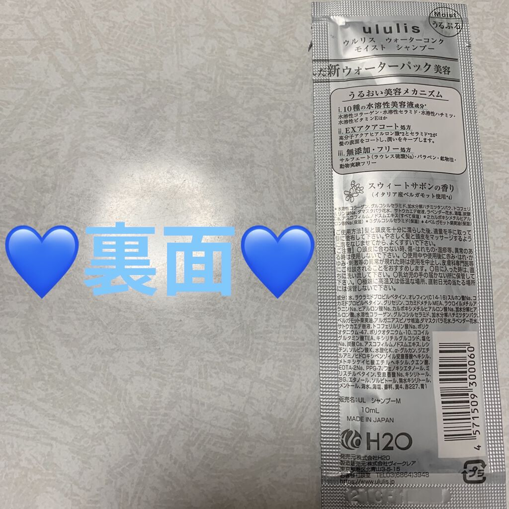 ウォーターコンク モイストシャンプー/ヘアトリートメント/ululis/市販シャンプーを使ったクチコミ（2枚目）