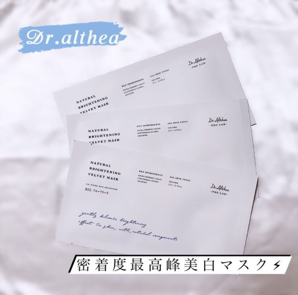 ナチュラル ブライトニング ベルベットマスク/Dr.Althea/シートマスク・パックを使ったクチコミ（1枚目）