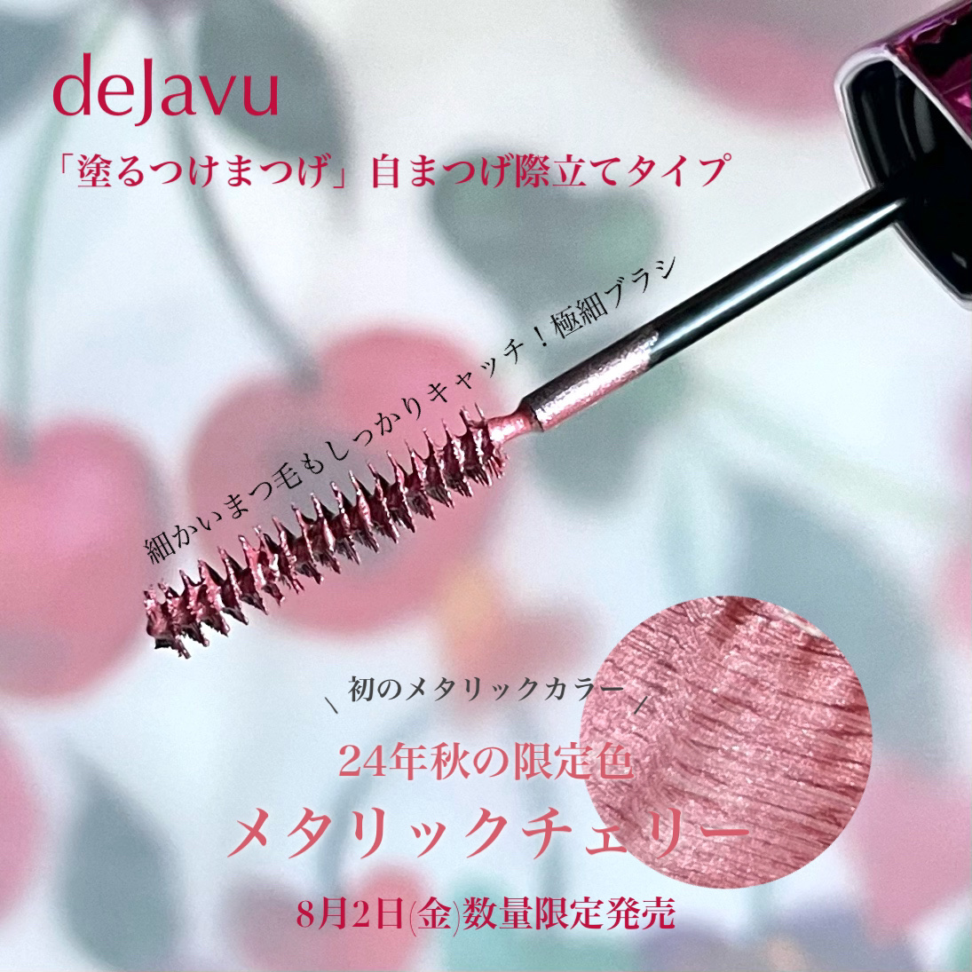 「塗るつけまつげ」自まつげ際立てタイプ/デジャヴュ/マスカラを使ったクチコミ（2枚目）