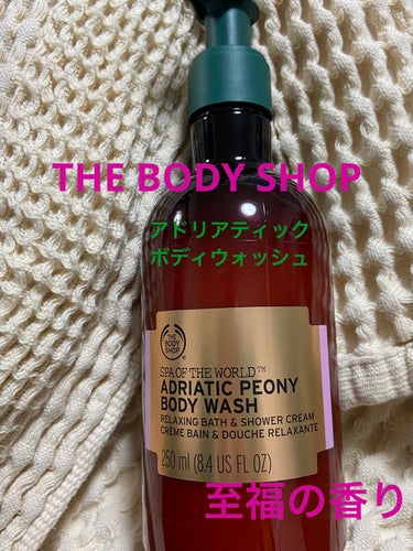 THE BODY SHOP アドリアティック ボディウォッシュのクチコミ「ザ　ボディショップ
アドリアティック ボディウォッシュ

ボディシャンプーなんですが
ずっと気.....」（1枚目）