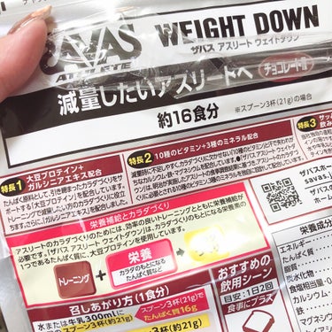 Savas weight down チョコレート風味/ザバス/ボディサプリメントを使ったクチコミ（2枚目）