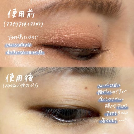 ヒロインメイクSP スピーディーマスカラリムーバー/ヒロインメイク/ポイントメイクリムーバーを使ったクチコミ(3枚目)