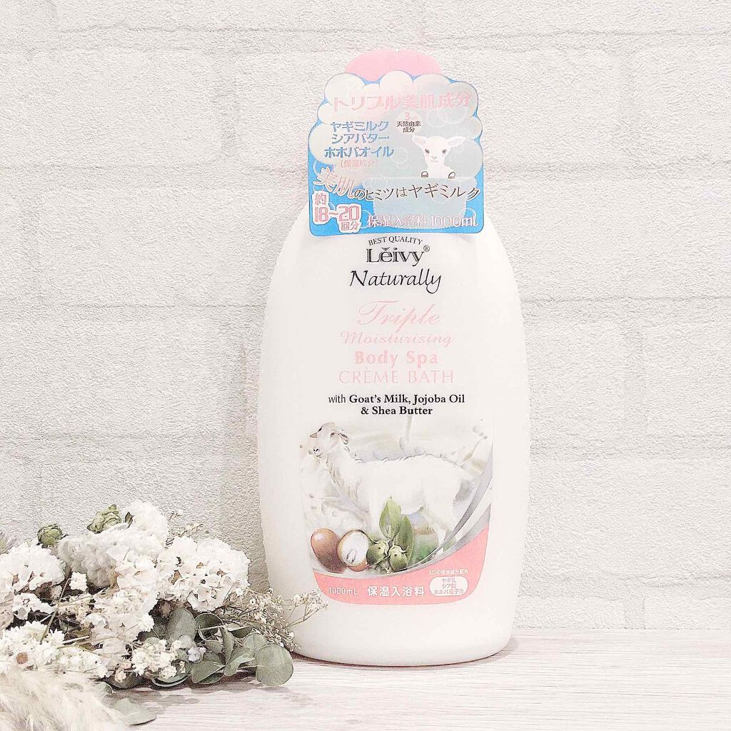 レイヴィー クリームバス ゴートミルク 1000ml/Leivy/保湿系入浴剤を使ったクチコミ(8枚目)