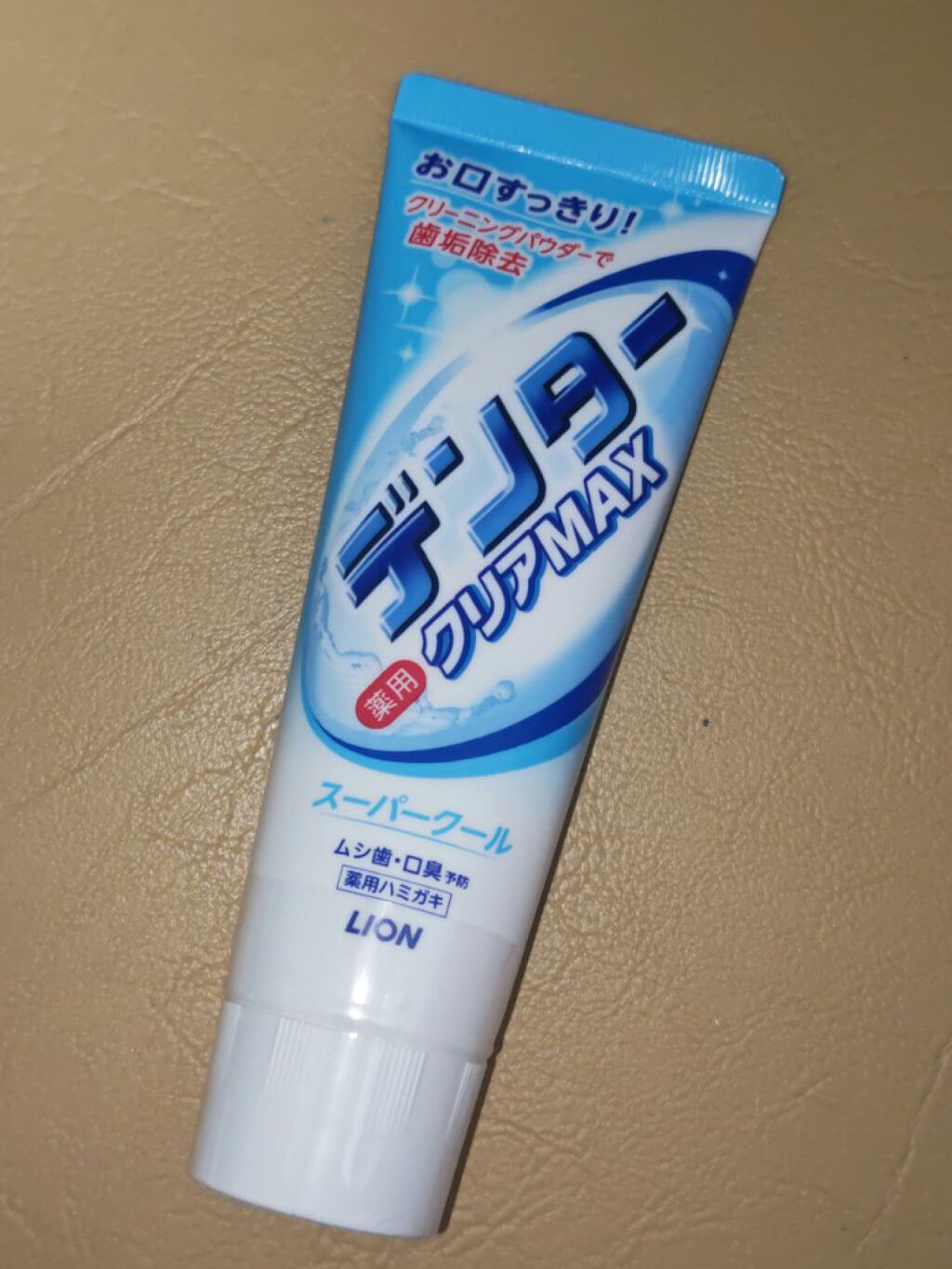 デンタークリアMAX/ライオン/歯磨き粉を使ったクチコミ（1枚目）