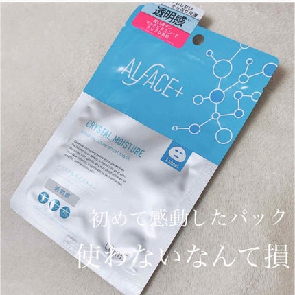 クリスタルモイスチャー アクアモイスチャー シートマスク/ALFACE+/シートマスク・パックを使ったクチコミ(1枚目)