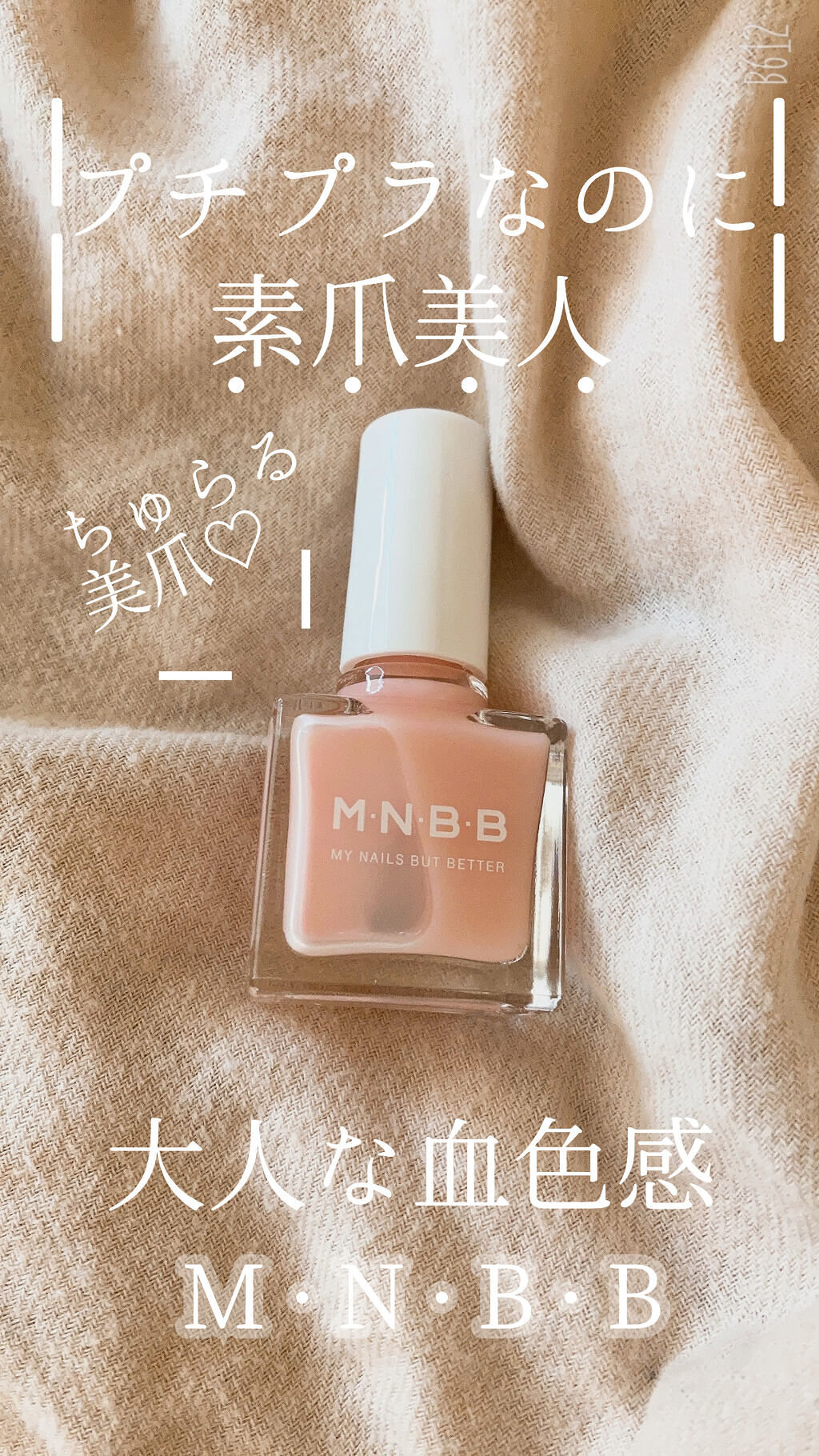 パーフェクトネイルコート/M･N･B･B/オールインワンネイルを使ったクチコミ（1枚目）
