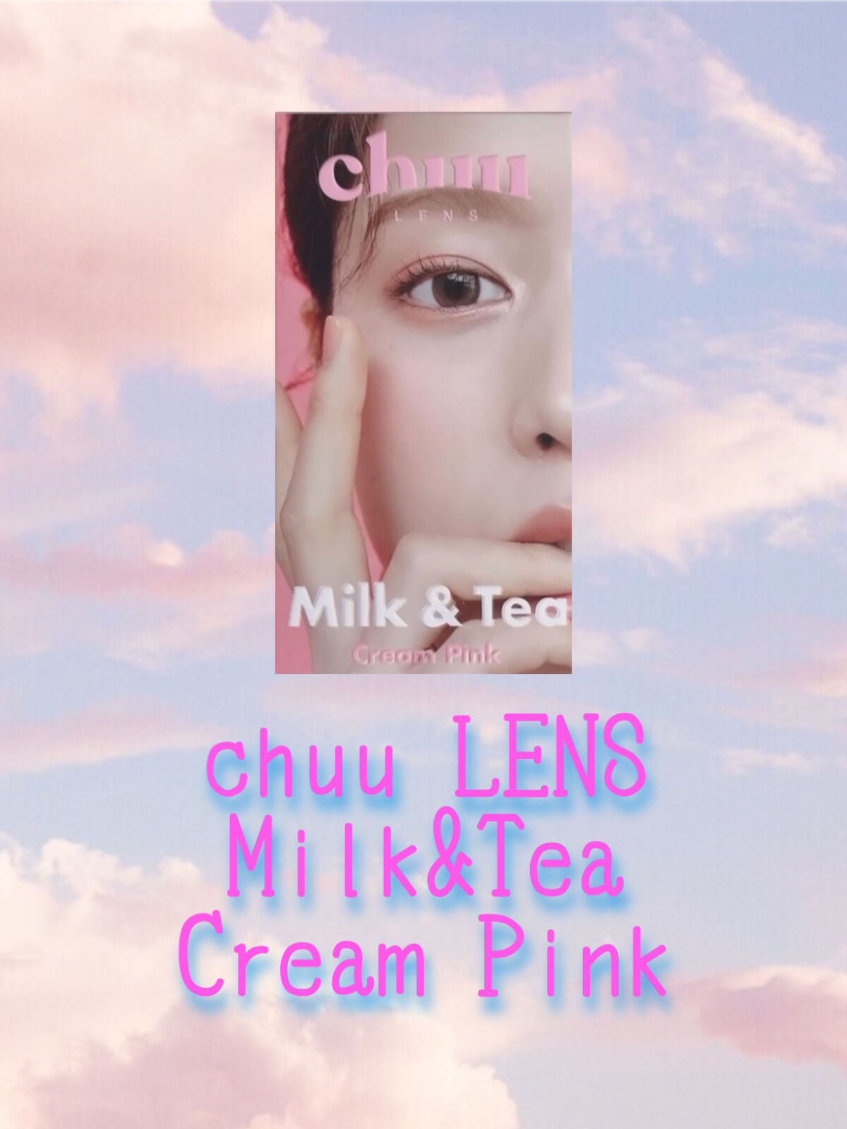 chuuLENS Milk&Tea 1day/chuu LENS/ワンデー（１DAY）カラコンを使ったクチコミ（2枚目）