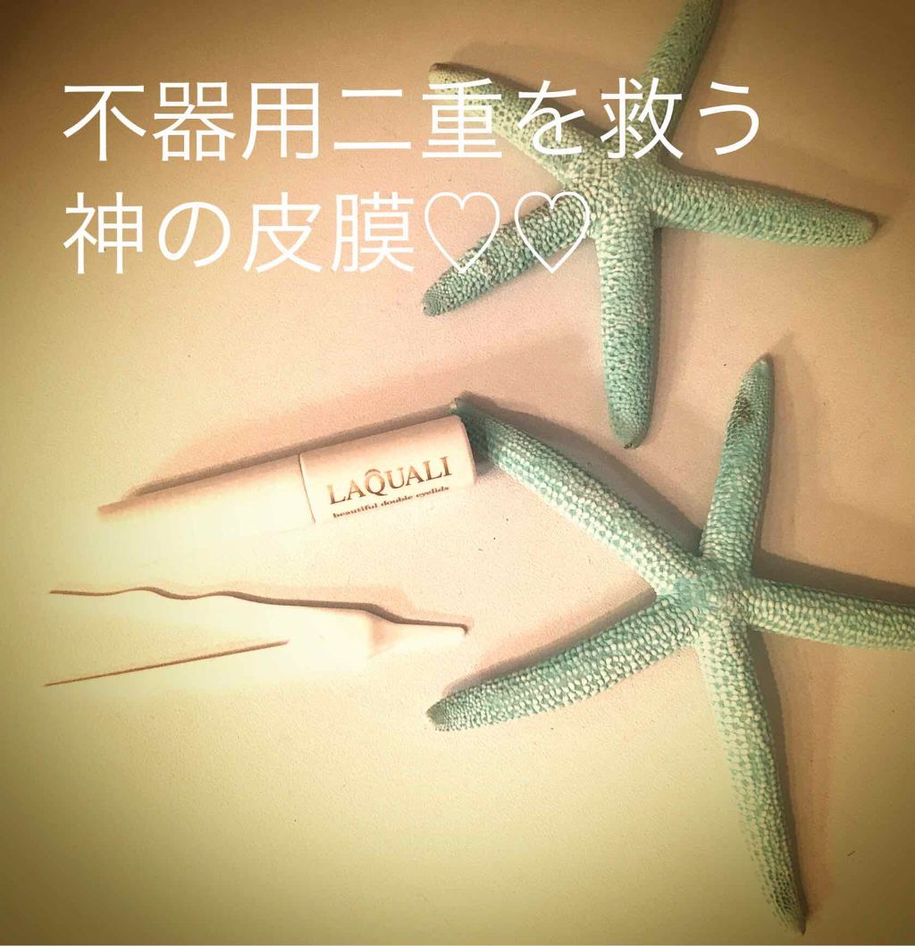 リキッドフィルム/ラクオリ/二重まぶた用アイテムを使ったクチコミ（1枚目）