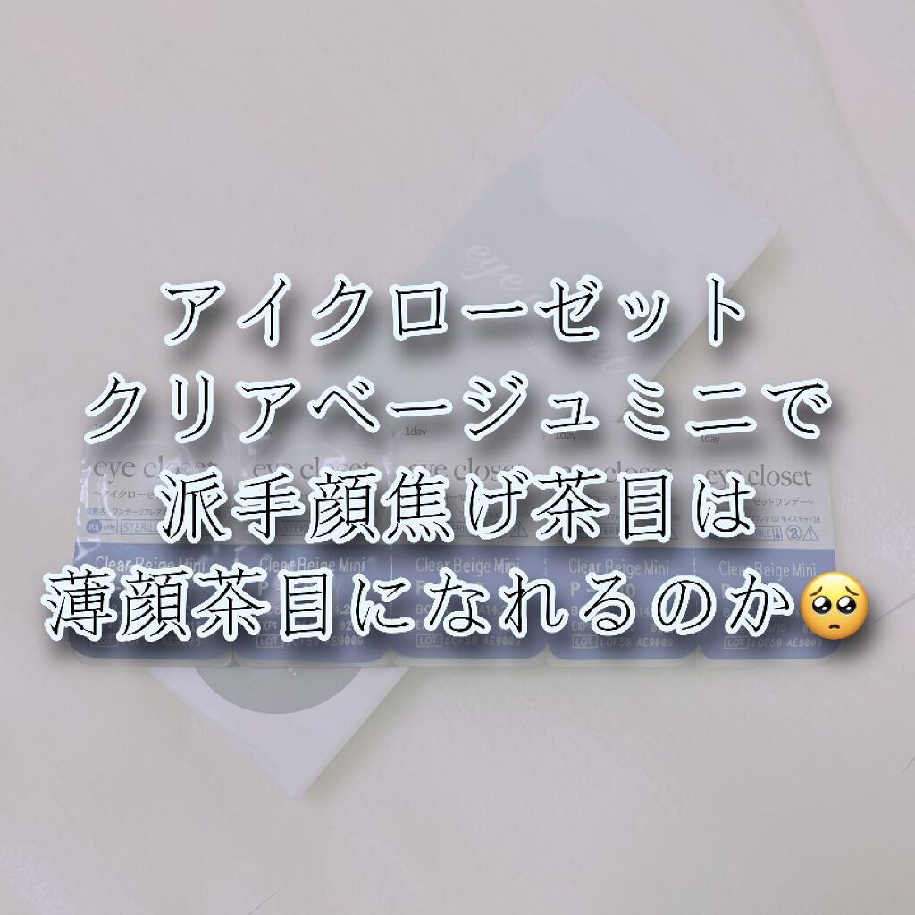 eye closet 1DAY/EYE CLOSET/ワンデー（１DAY）カラコンを使ったクチコミ（1枚目）