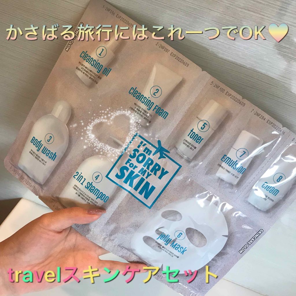 [I'm sorry for my skin] ブライトニング ジェリー マスク/ultru/シートマスク・パックを使ったクチコミ（1枚目）