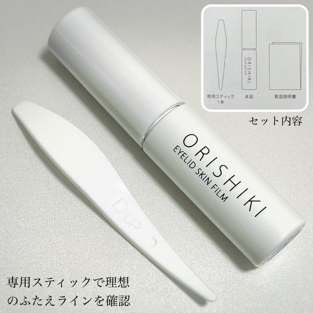 オリシキ アイリッドスキンフィルム		/D-UP/二重まぶた用アイテムを使ったクチコミ（2枚目）