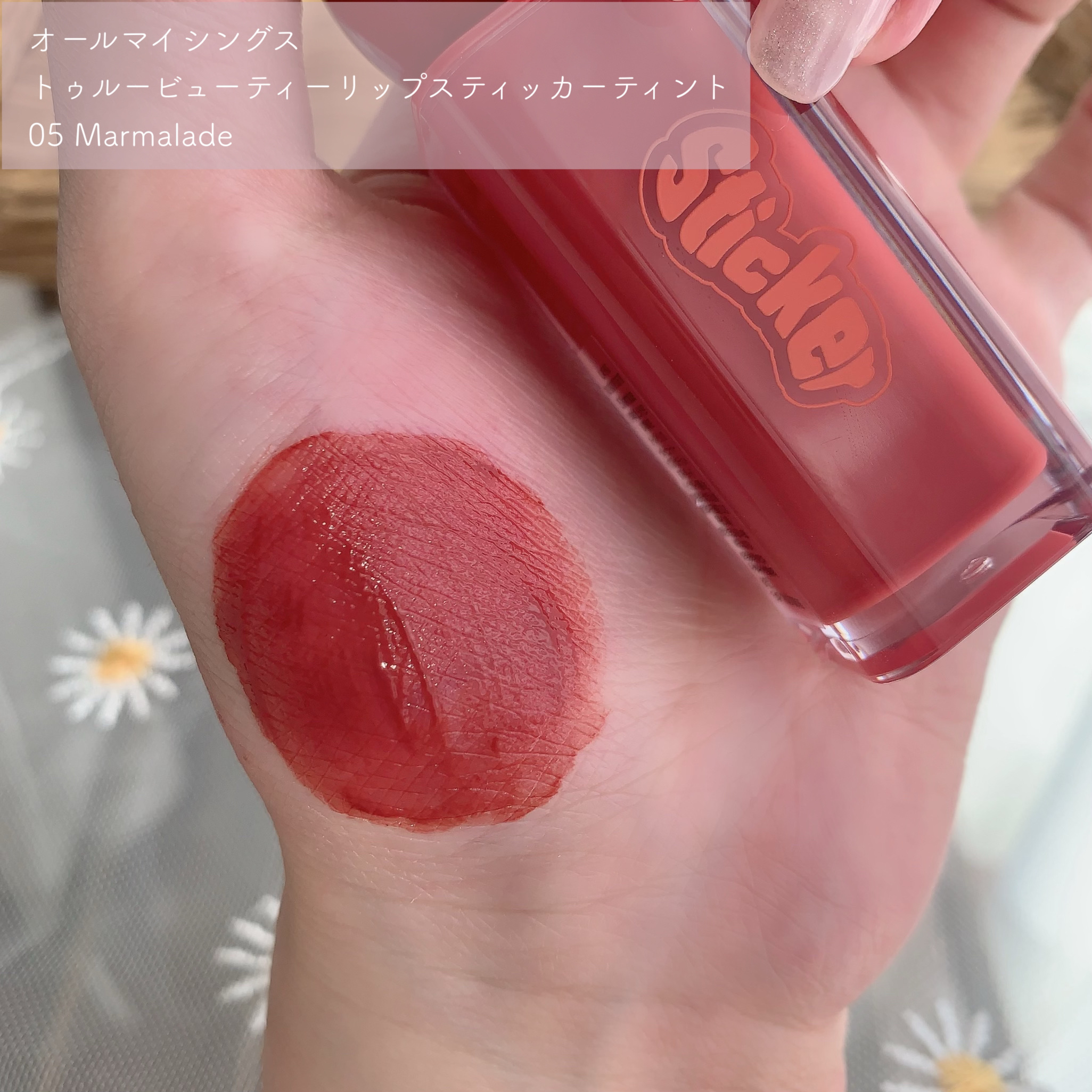 オールマイシングス リップスティッカーティント 【旧】05 マーマレード(MARMALADE)/all my things/リップティントを使ったクチコミ（2枚目）