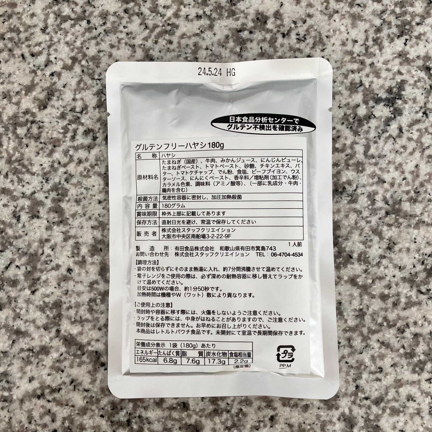 コスメ大好き♥フォロバ on LIPS 「PRグルテンフリー検査済みレトルトカレーを食べました🍛内容量2..」(5枚目)