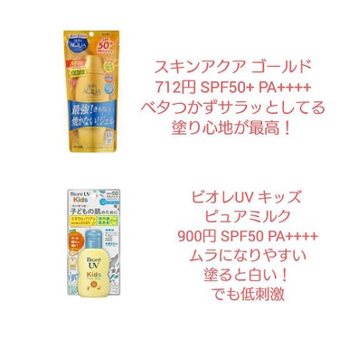 ビオレUV キッズピュアミルク/ビオレ/日焼け止め・UVケアを使ったクチコミ（2枚目）