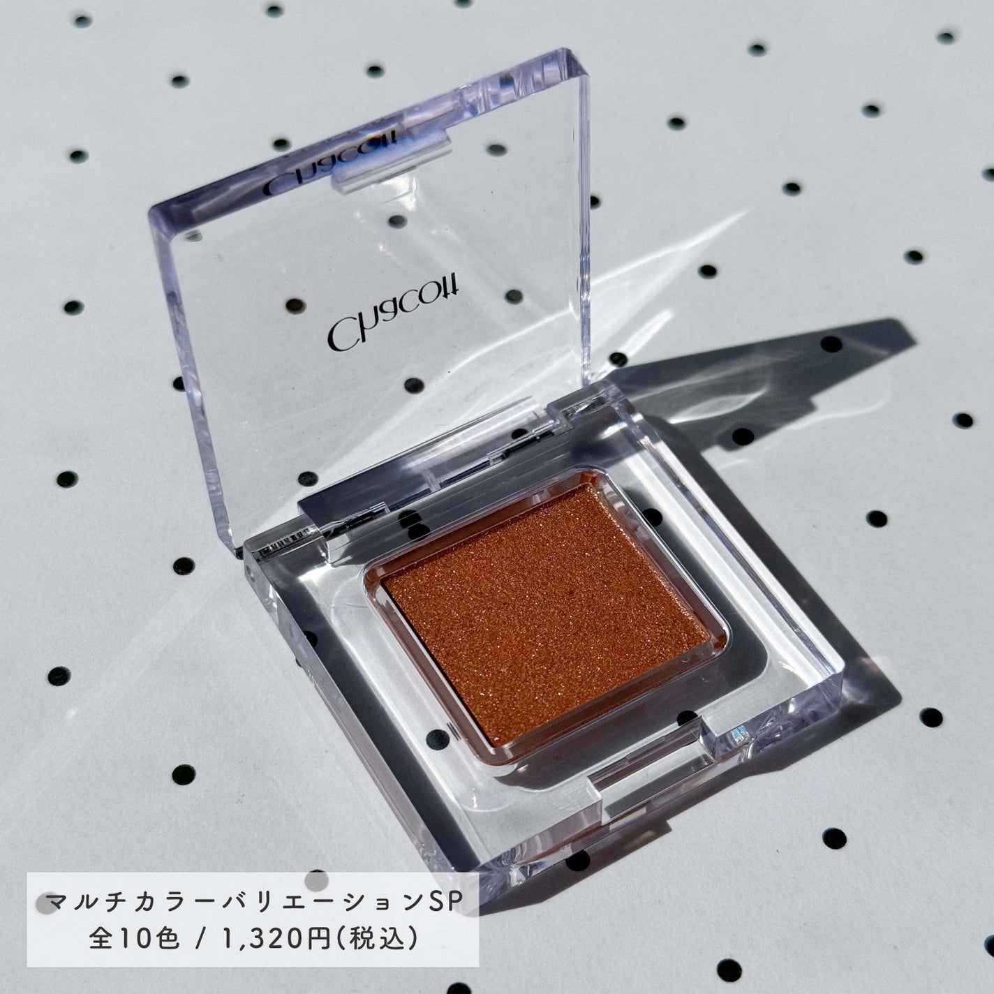 マルチカラーバリエーション スパークル/チャコット・コスメティクス/単色アイシャドウを使ったクチコミ(6枚目)