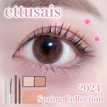 ettusais 2024 Spring Collection
 
✔︎︎︎︎アイエディション（ラッシュトップコート）美束＆セパレートコームで、簡単に
つるんとしたキレイな束感まつ毛がつくれる！
下地と