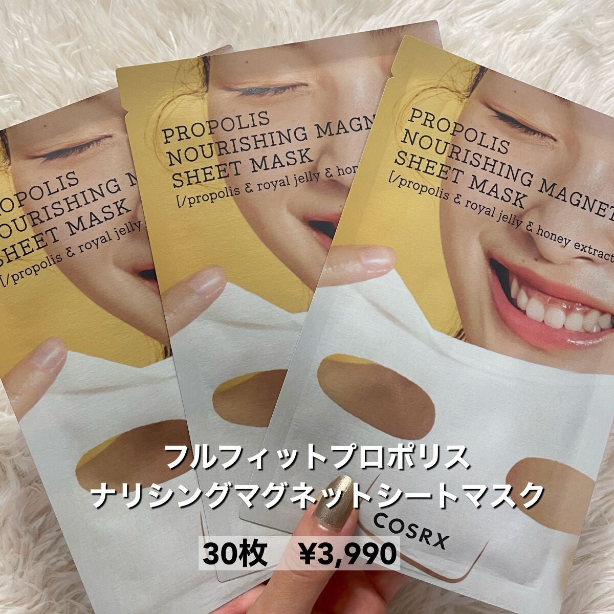 フルフィットプロポリスナリシングマグネットシートマスク /COSRX/シートマスク・パックを使ったクチコミ(2枚目)