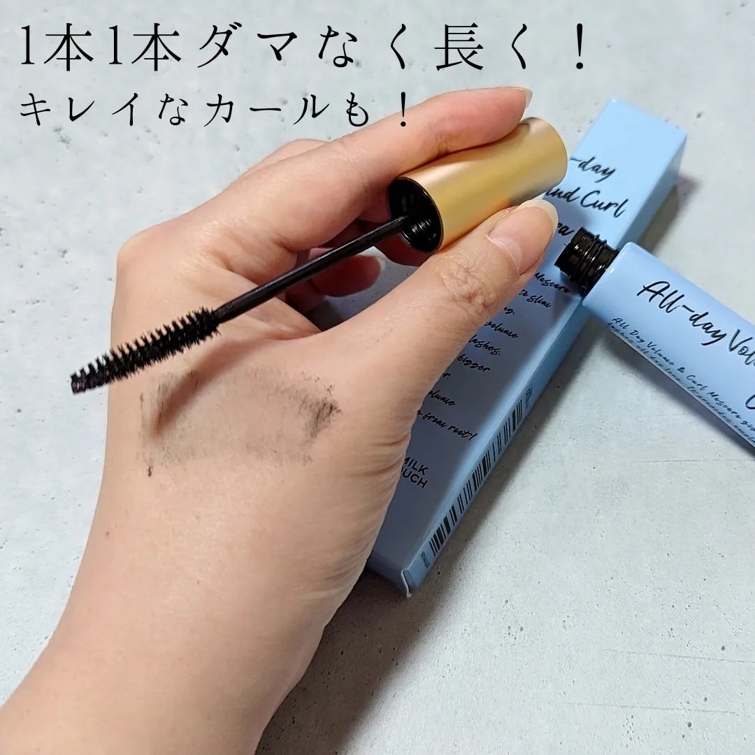 オールデイ ボリュームアンドカールマスカラ/Milk Touch/マスカラを使ったクチコミ（2枚目）