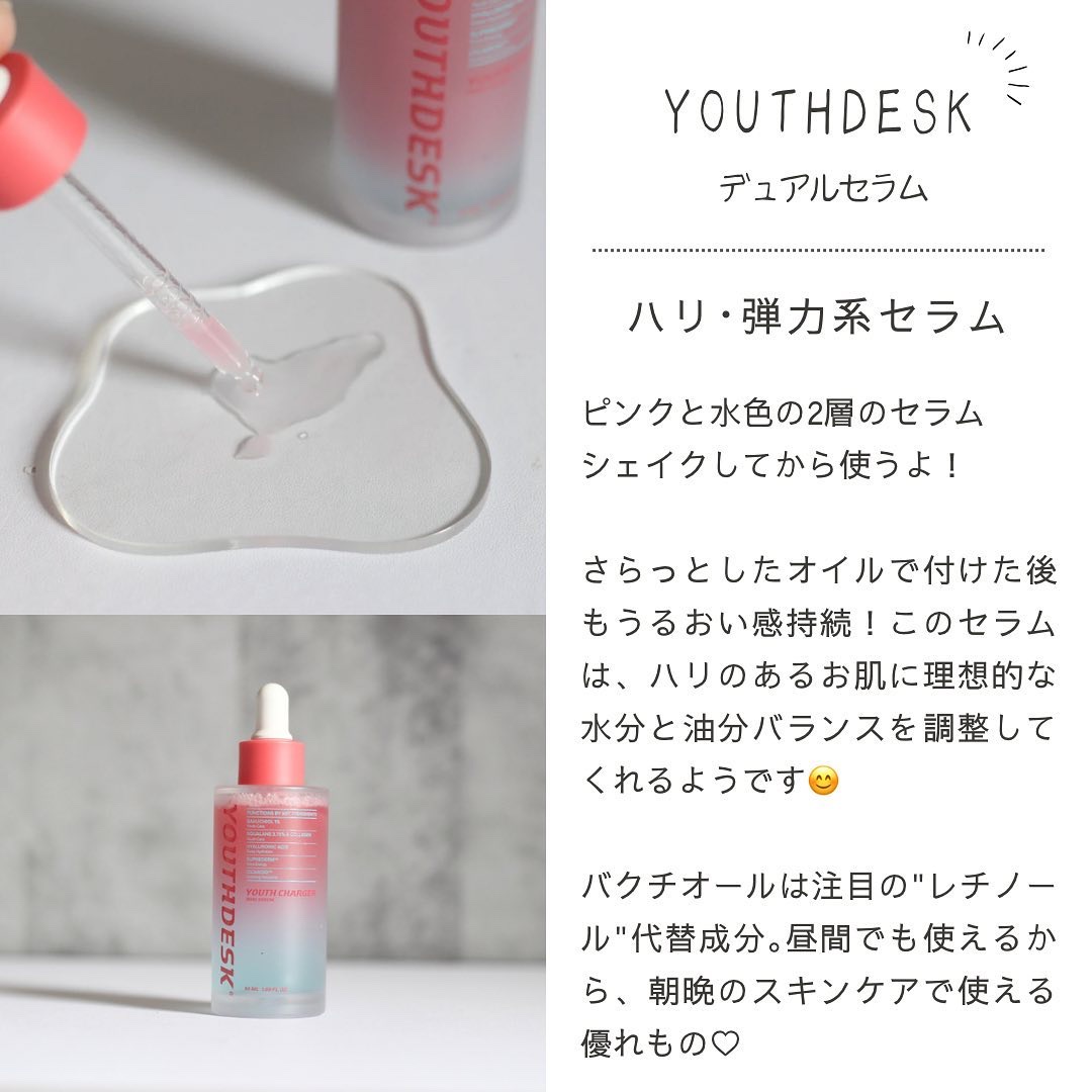 ユースチャージャーデュアルセラム/YOUTHDESK/美容液を使ったクチコミ（2枚目）