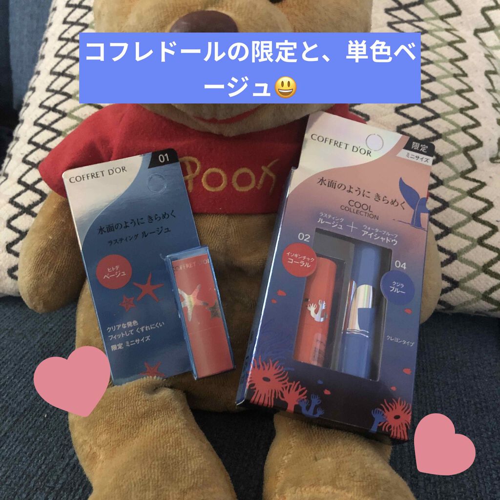 アクアシャインミニルージュ/コフレドール/口紅を使ったクチコミ(1枚目)