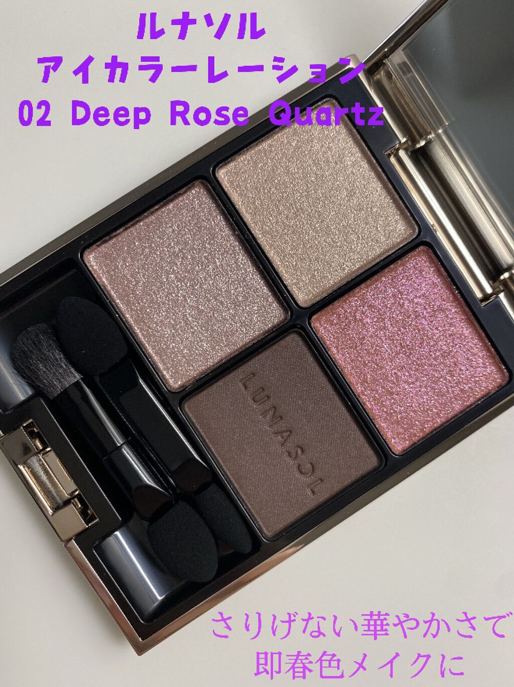 アイカラーレーション/LUNASOL/アイシャドウパレットを使ったクチコミ（1枚目）