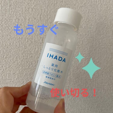 薬用ローション（しっとり）/IHADA/化粧水を使ったクチコミ（1枚目）