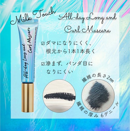 オールデイ ロング アンド カール マスカラ/Milk Touch/マスカラを使ったクチコミ(1枚目)