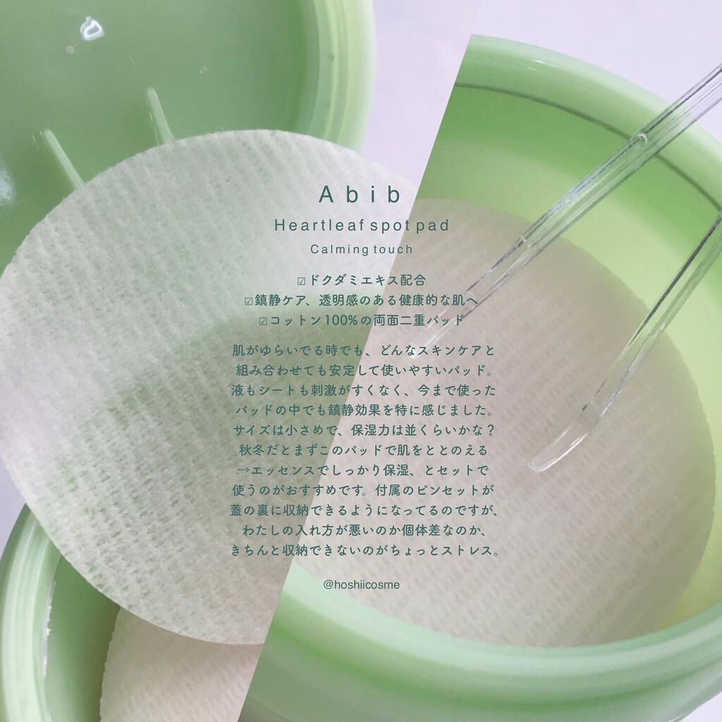 ドクダミカーミングタッチスポットパッド/Abib /トナーパッドを使ったクチコミ(2枚目)