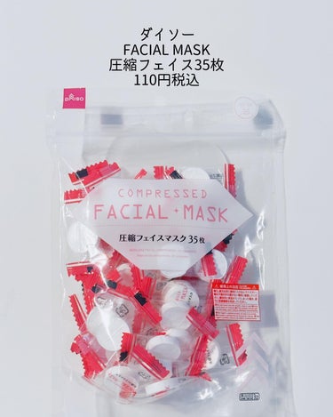 DAISO 圧縮フェイスマスクのクチコミ「パック2倍！？
 パックを使った残りの美容液に この圧縮パックを入れて パックをもう一つ作っち.....」（2枚目）