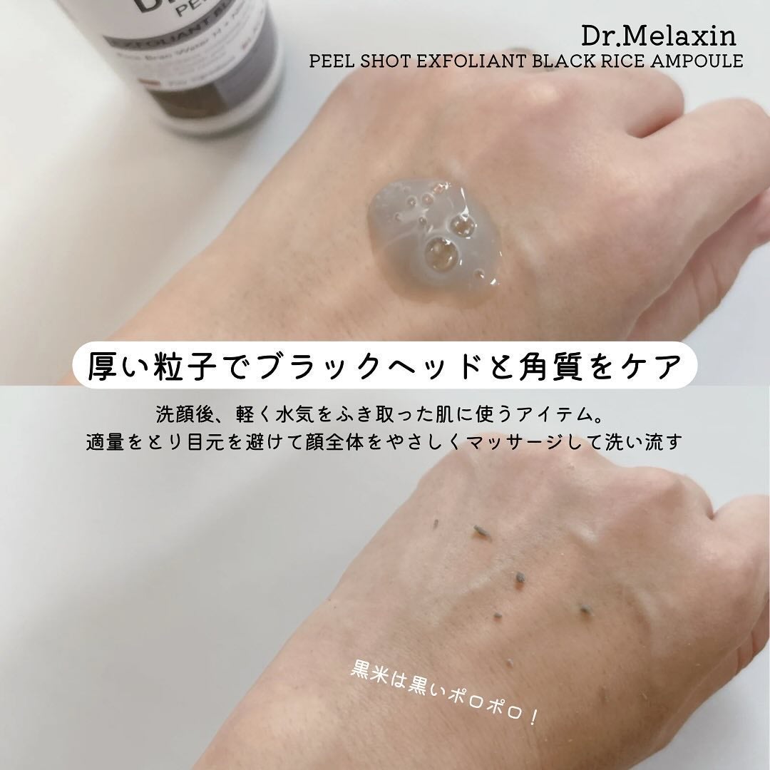 白米ピールショットゴマージュアンプル/Dr.Melaxin/美容液を使ったクチコミ(5枚目)