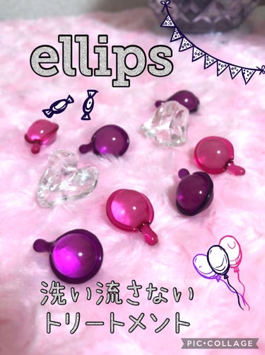 ヘアーオイル【ニュートリカラー】/ellips/ヘアオイルを使ったクチコミ（1枚目）