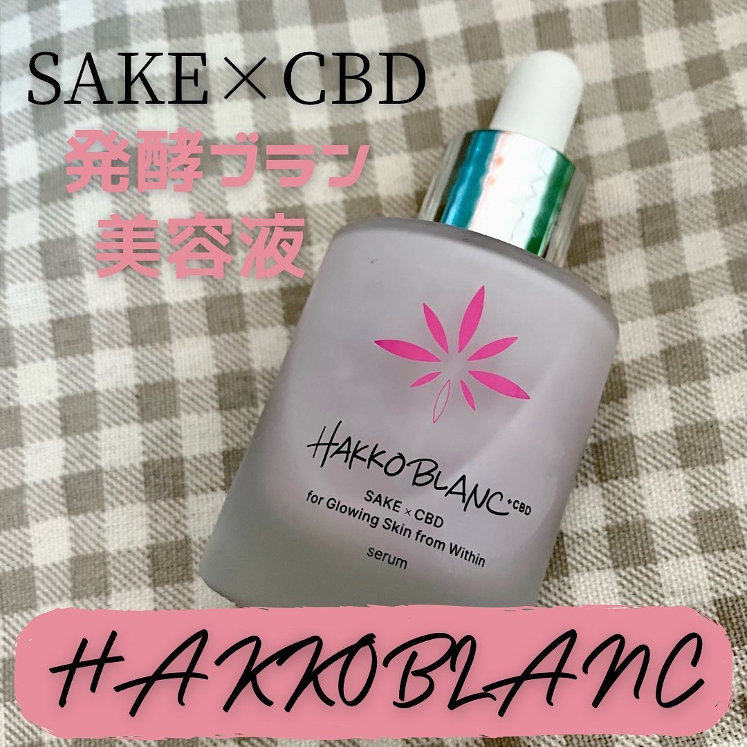 発酵ブラン　美容液 /HAKKOBLANC/美容液を使ったクチコミ（1枚目）
